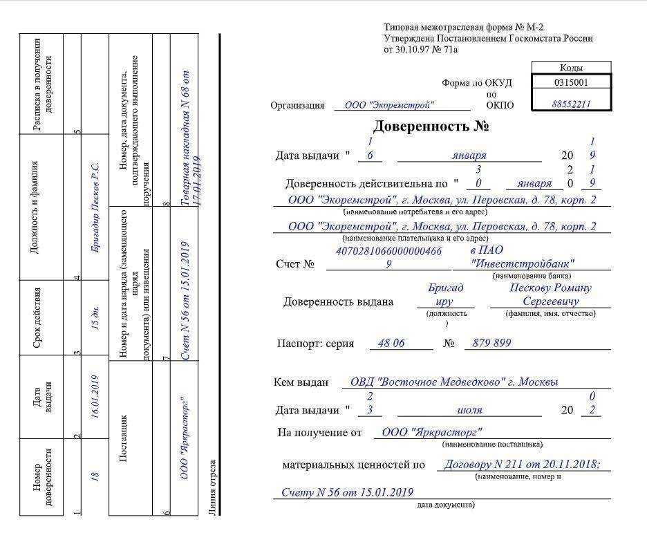 Форма м-2. типовая межотраслевая форма. образец 2023 года