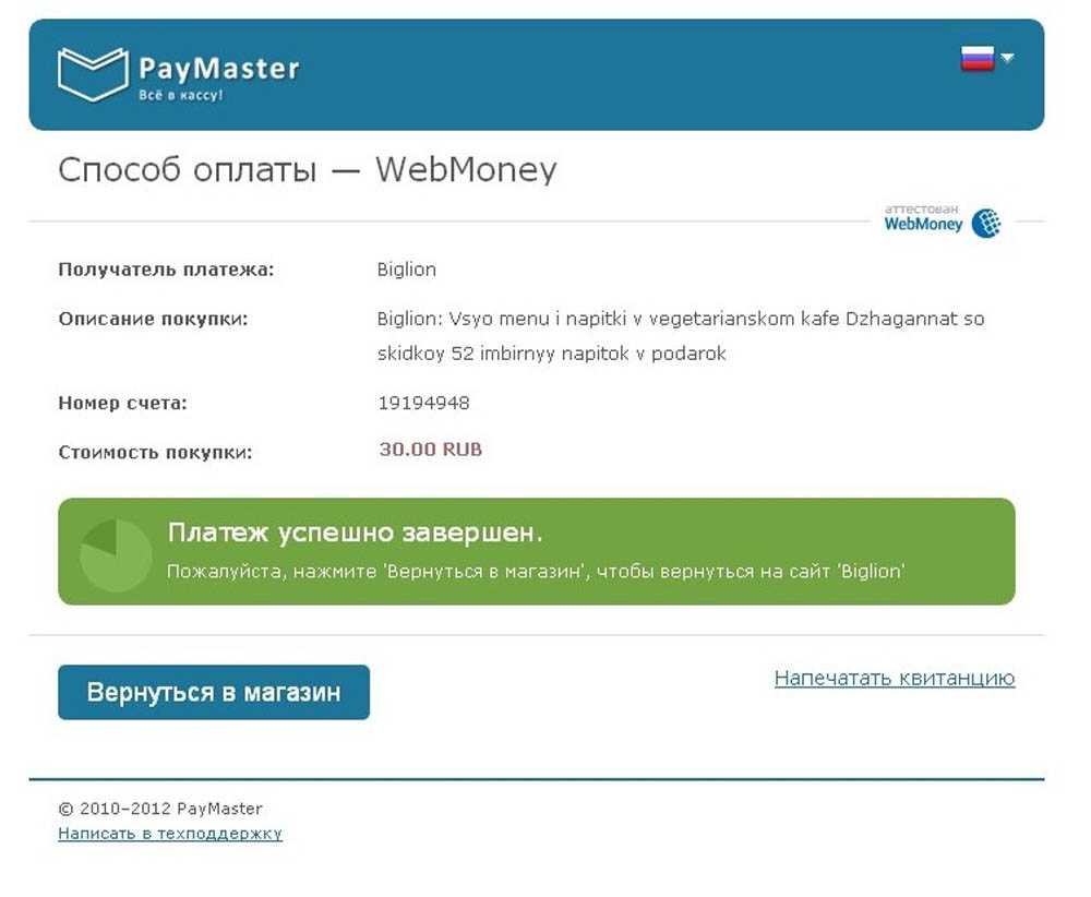 Как вернуть купон на биглионе, если он неиспользованный