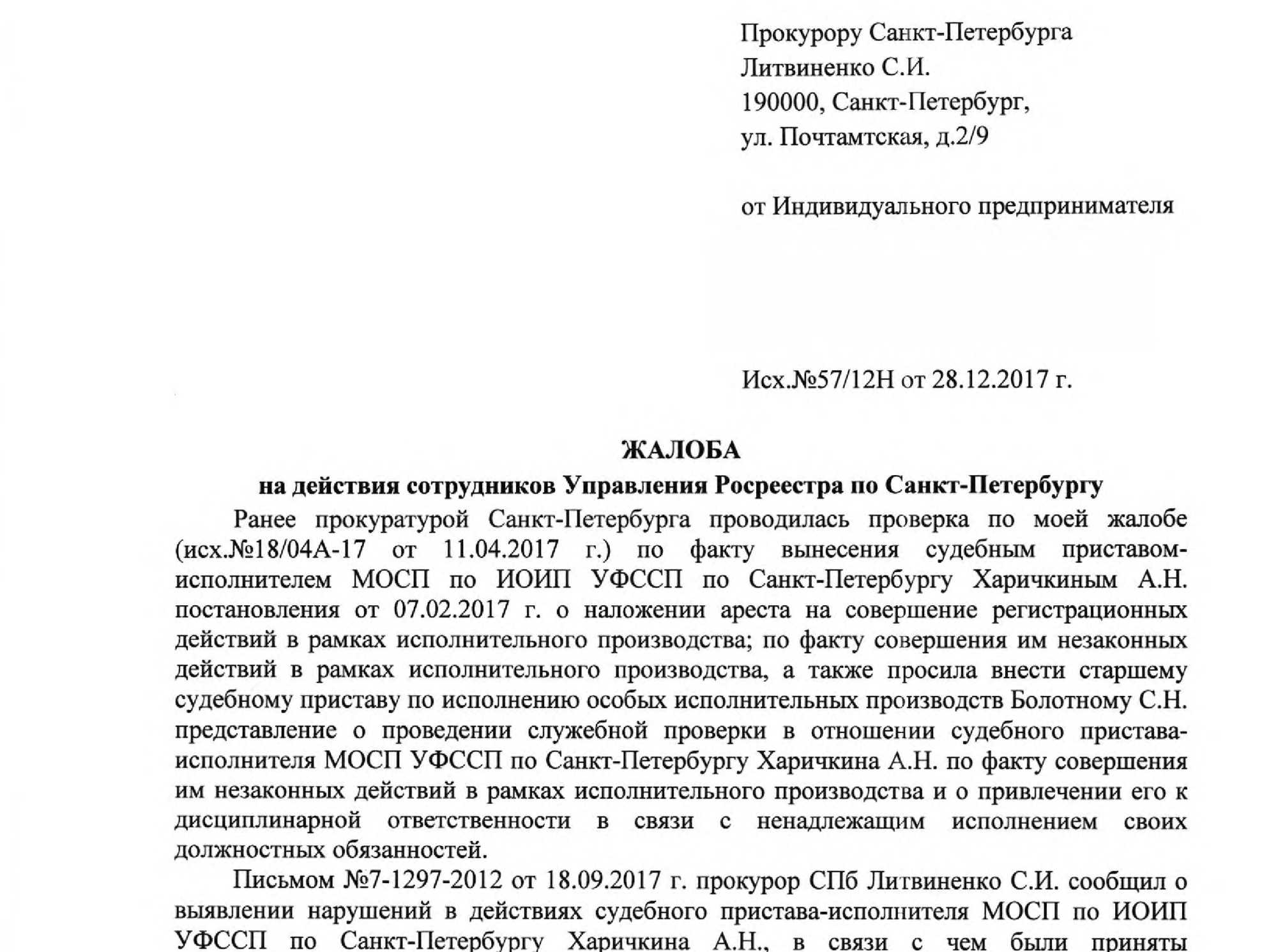 Жалоба в росреестр на самозахват земли образец заполнения