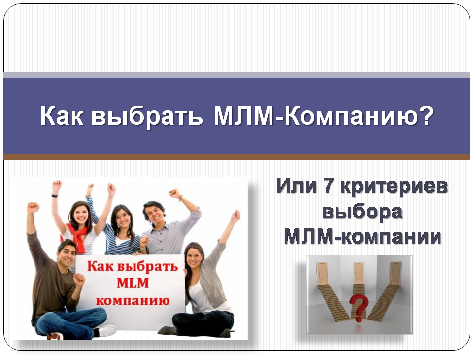 Млм бизнес картинки