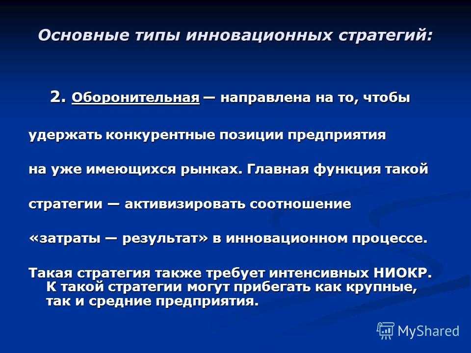 Наступательные и оборонительные стратегии: основные понятия и тактики
наступательные и оборонительные стратегии: основные понятия и тактики