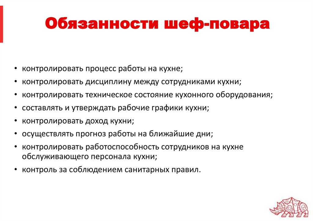 Должностная инструкция шеф повара ресторана образец