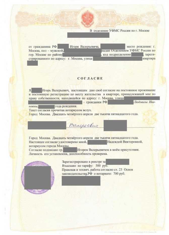 Как прописаться в квартире без присутствия собственника: можно ли оформить это, не получив согласия хозяина, в каких случаях и многое другое по теме