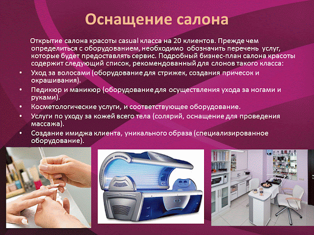 Бизнес план солярий с расчетами