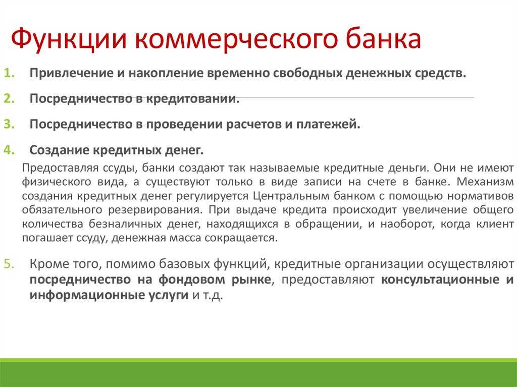 Коммерческие банки и центральный банк: различия, основные функции и взаимоотношения