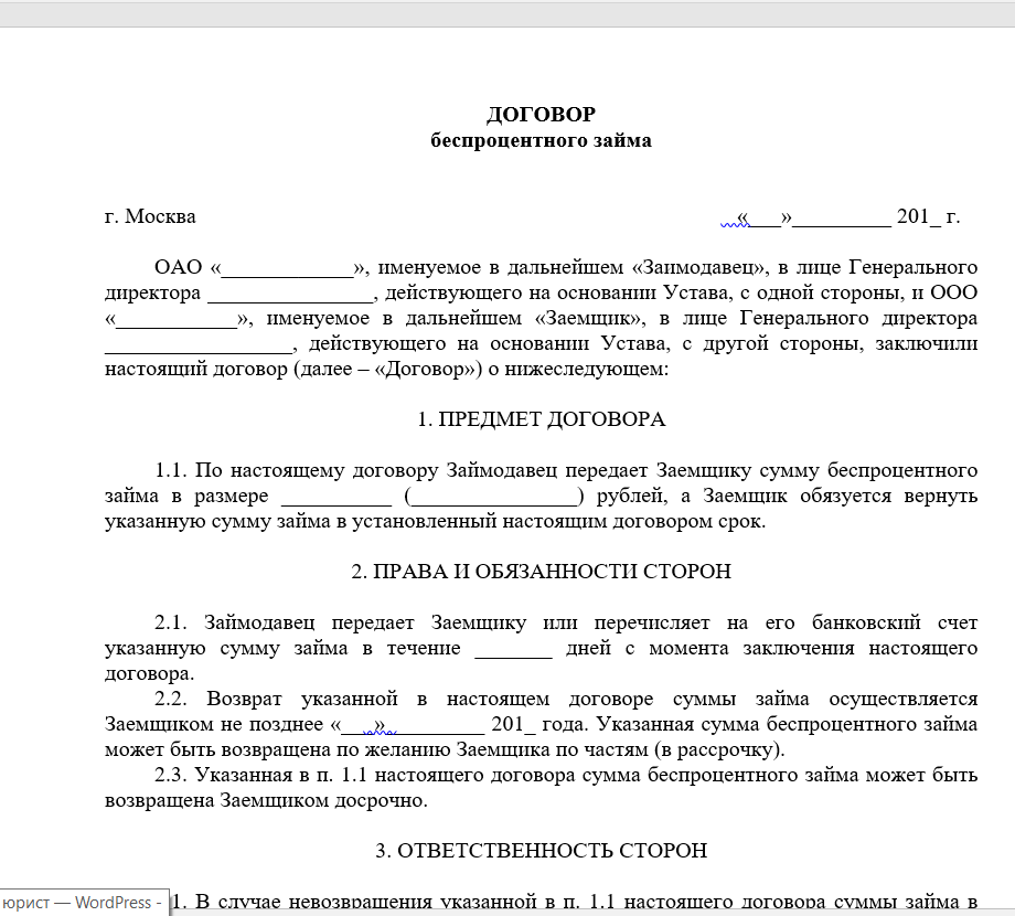 Договор займа образец