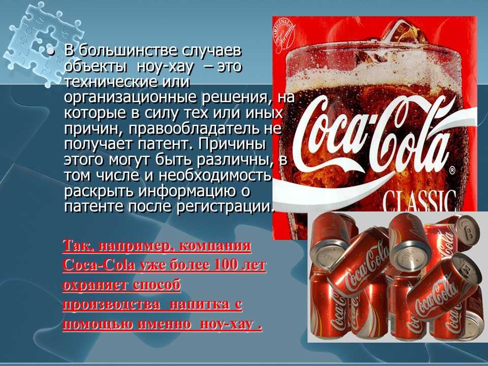 Ноу хау в экономике примеры для подражания проект
