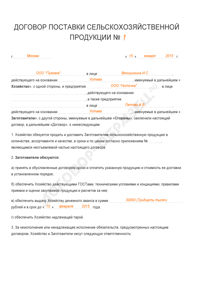 Договор контрактации образец заполненный - psoer.ru