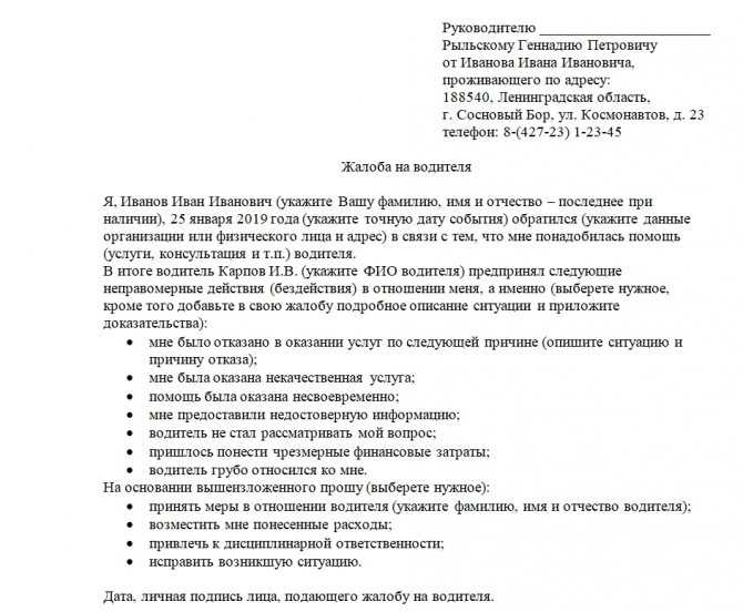 Как пожаловаться на водителя автобуса