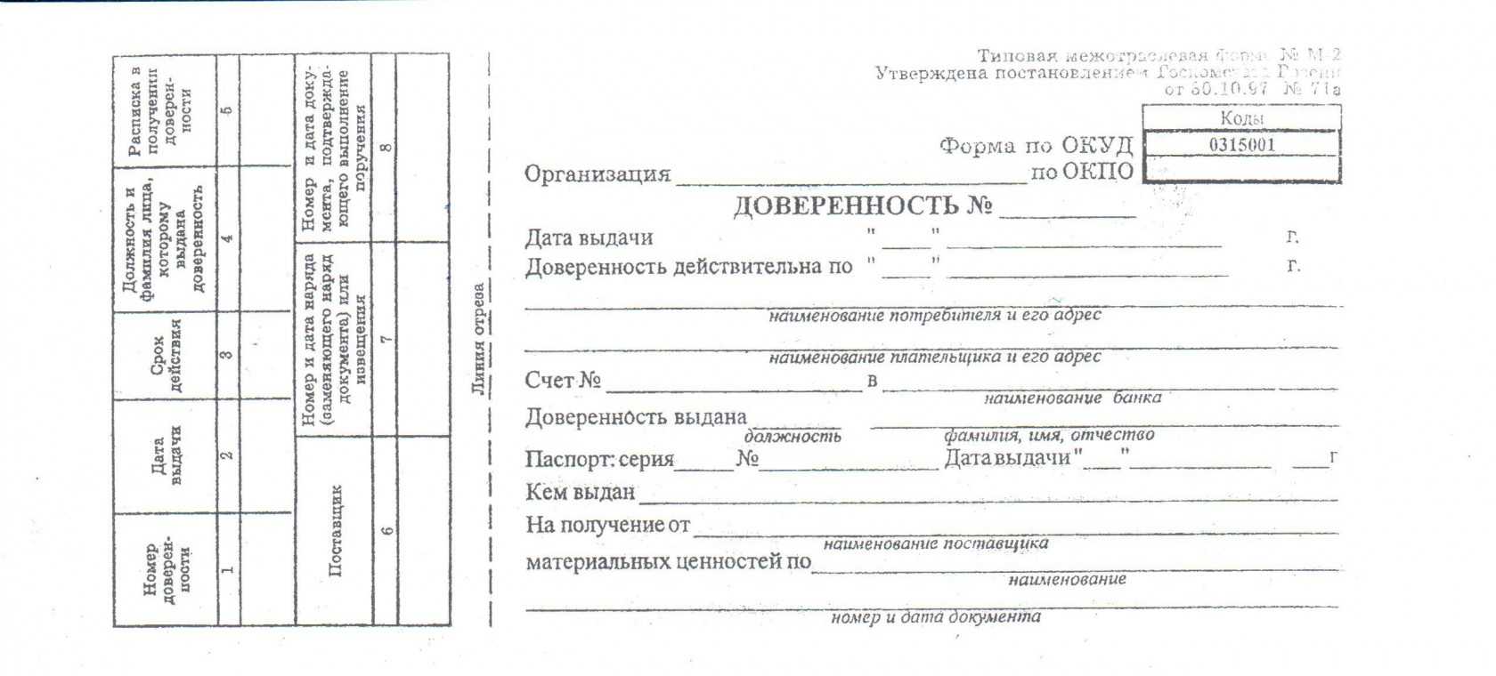 Бланк доверенность на получение товара образец заполнения