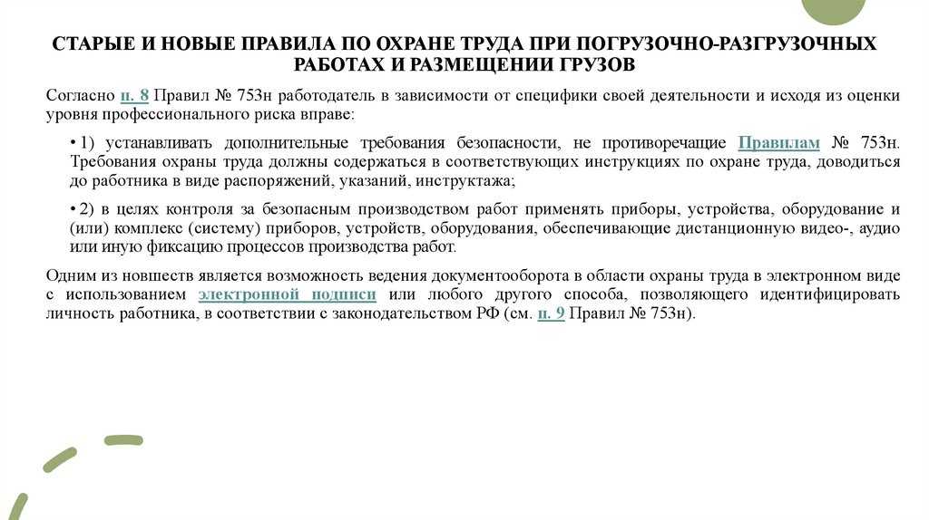 Приказ погрузочно разгрузочные работы образец