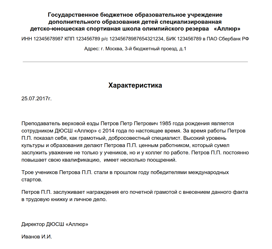 Характеристика по месту требования образец. Как составить характеристику с места работы образец. Образец характеристики на сотрудника с места работы образец. Примеры характеристик на сотрудника с места работы образец. Как написать характеристику с места работы образец пример.