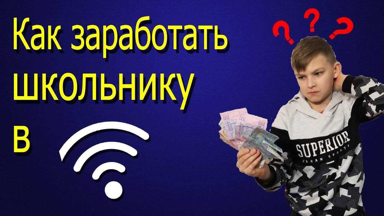 Как заработать школьнику презентация