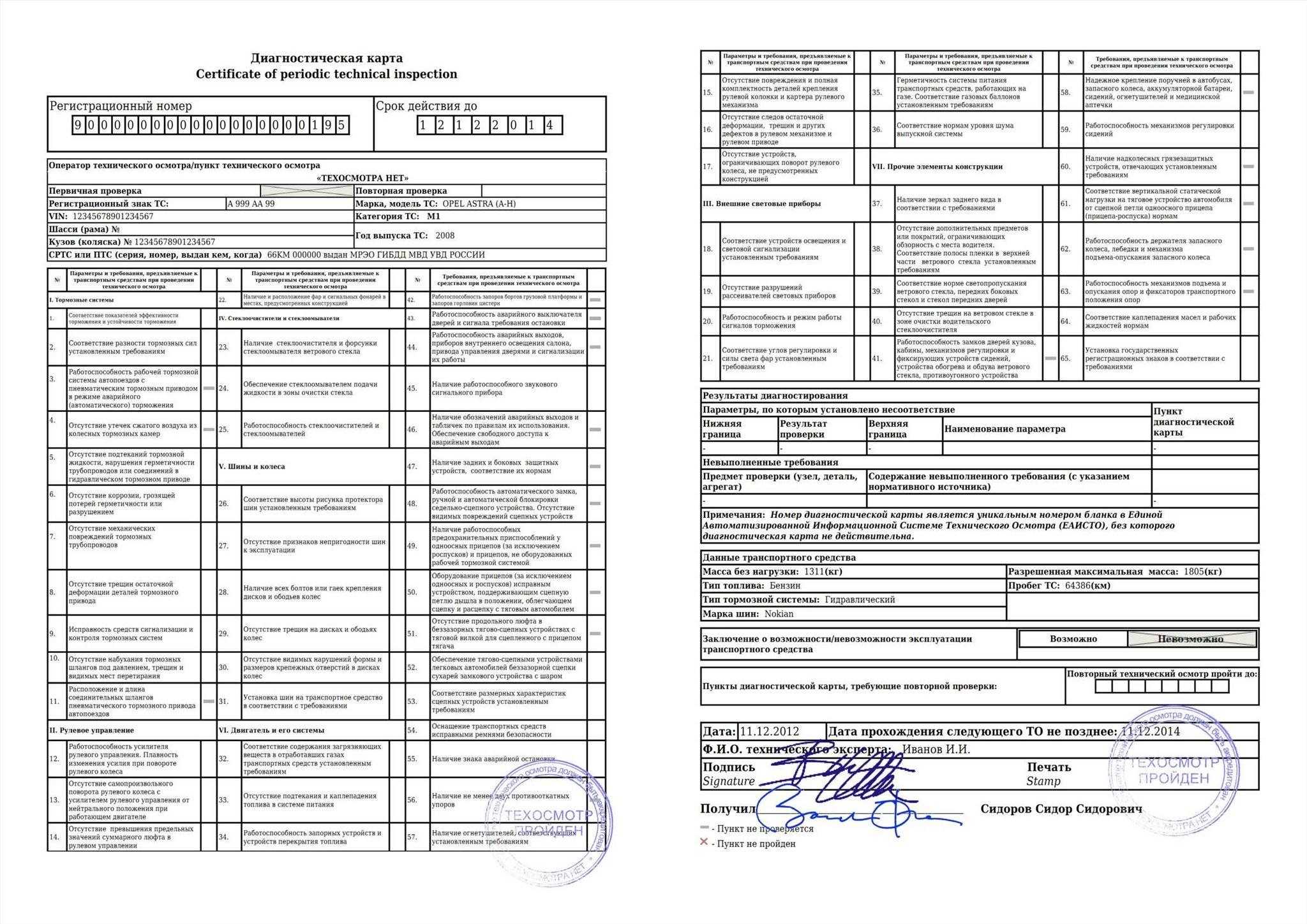 Как проверить техосмотр на авто. Диагностическая карта автомобиля ГАЗ - 3307. Диагностическая карта осмотра автомобиля. Диагностическая карта Хендай Солярис. Диагностическая карта ГАЗ 3302.
