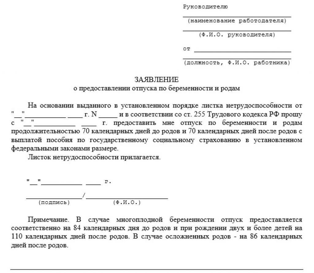 Можно ли уйти в декрет позже 30 недель: когда выгодно оформлять декретный отпуск по беременности и родам после положенного срока