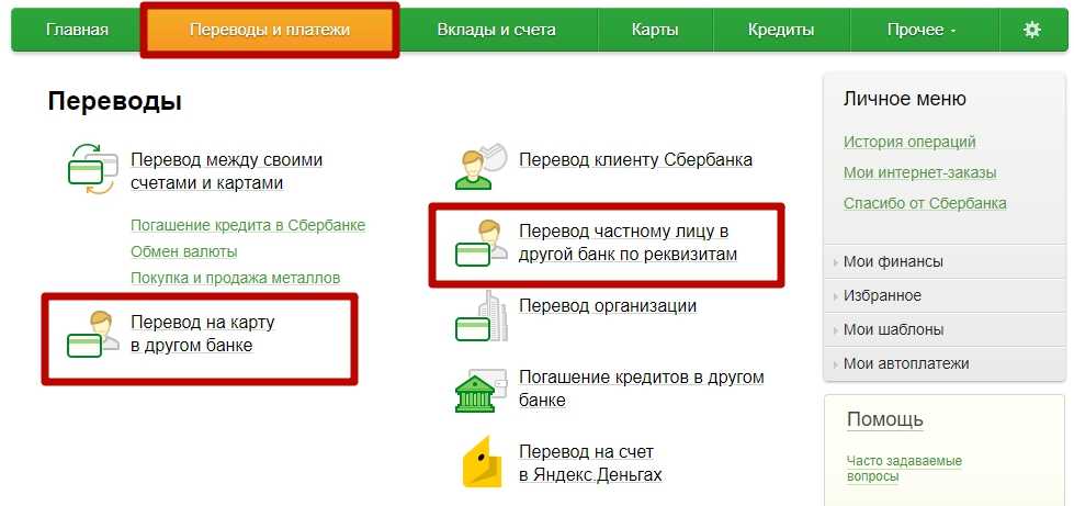 Банк мир переводы. Сбербанк перевести на карту мир. Перевести деньги с карты на карту мир. Перевести деньги на карту сир. Как перевести деньги с карты на карту Сбербанк онлайн.