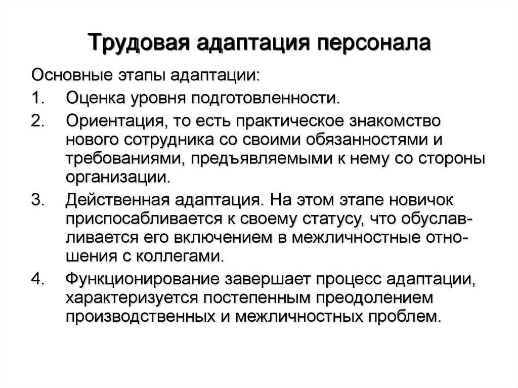 Показатели оценки эффективности и результативности рекрутинга и адаптации персонала | hr-media.ru