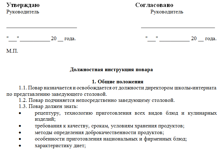 Положение о должностной инструкции образец 2021