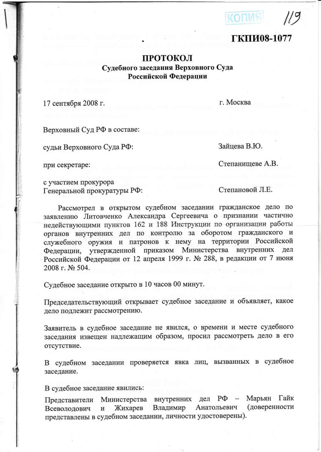 Протокол предварительного судебного заседания по гражданскому делу образец