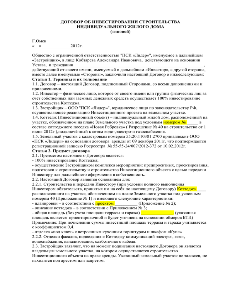 Инвестиционный договор. Договор инвестиций. Договор по инвестициям. Договор с инвестором.