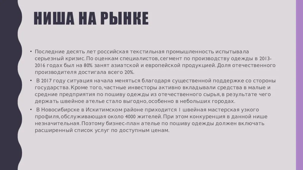 Бизнес план швейного производства