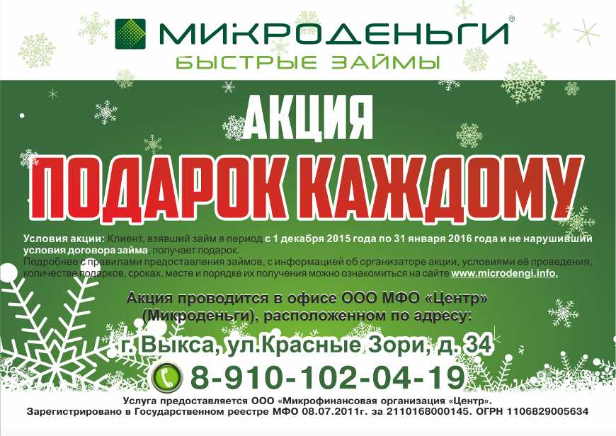Текст про акции и скидки образец