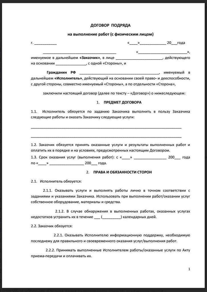 Образец договор подряда на вырубку леса
