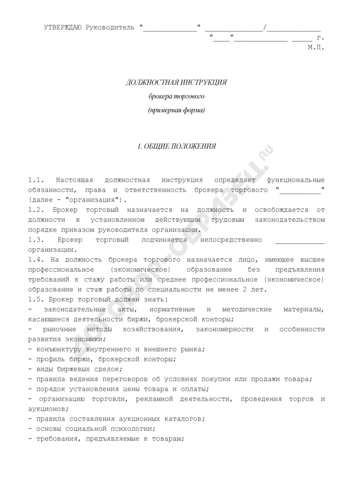 Должностная инструкция коммерческого директора ооо образец 2021