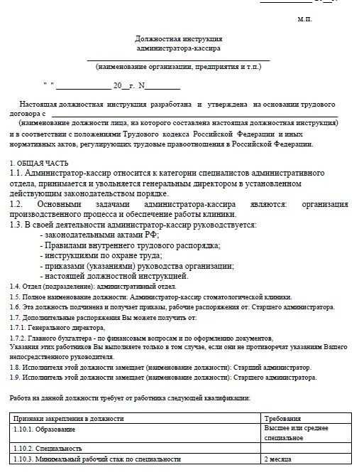 Положение о должностной инструкции образец 2021
