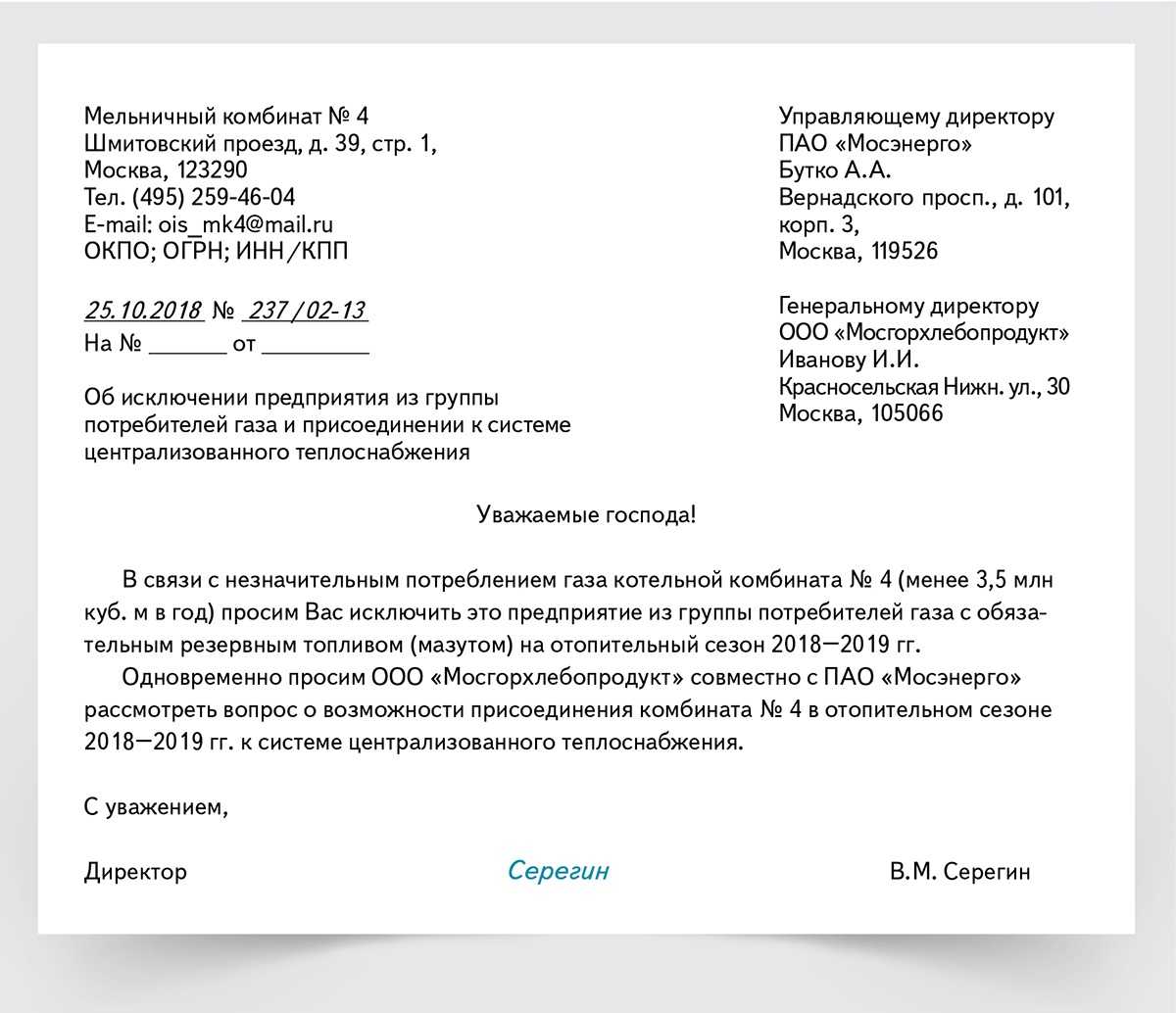 Образец делового письма с просьбой