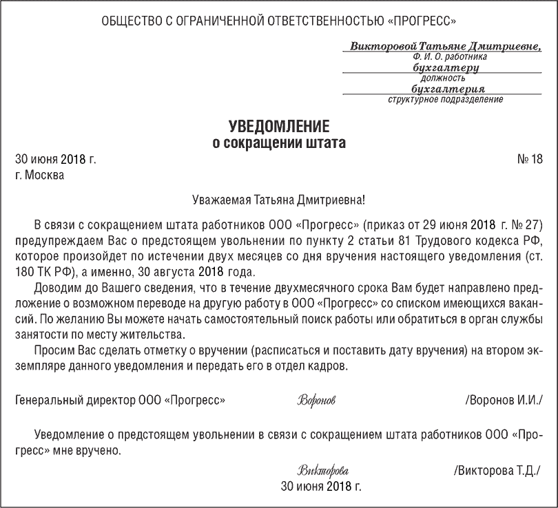 Образец уведомления об отмене сокращения работника