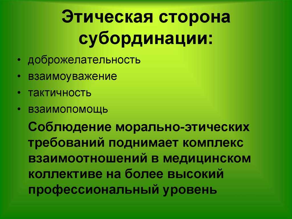 Что такое рабочая субординация