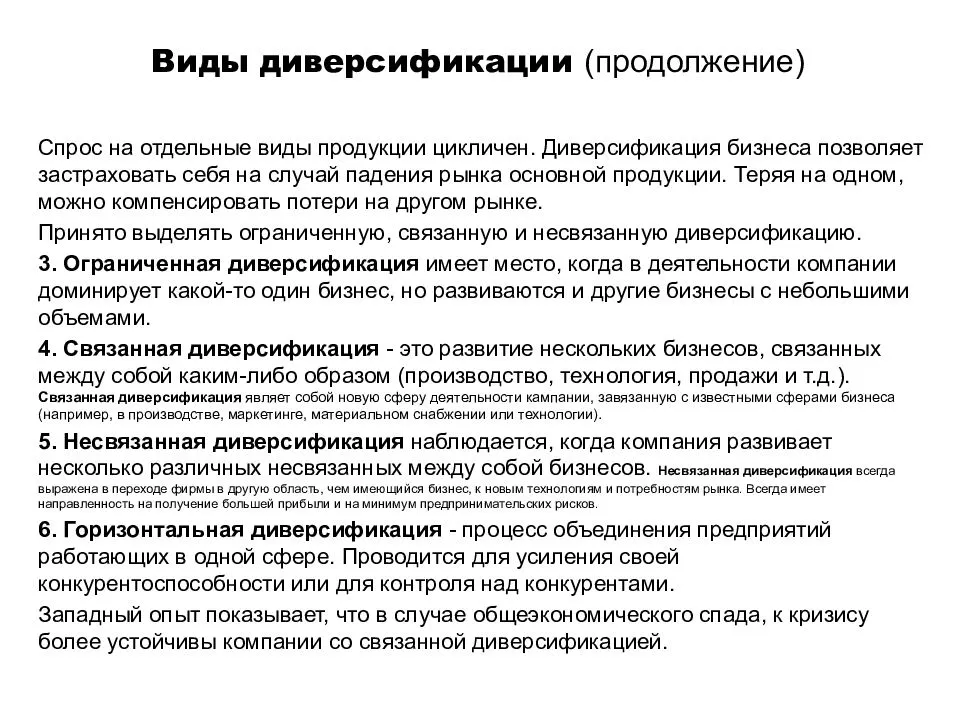 Диверсификация расширение. Виды диверсификации. Виды диверсификации предприятия. Виды диверсификации бизнеса. – Основные виды диверсификации.