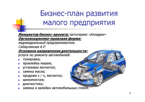 Открытие автомастерской бизнес план