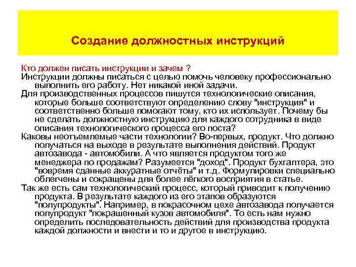 Инструкция исследования. Кто пишет должностные инструкции. Написать инструкцию. Инструкция как писать инструкцию. Кто должен писать должностные инструкции в организации.