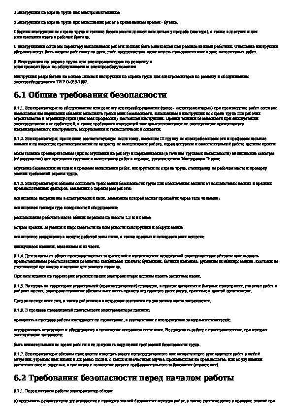 Нормативные нормы рабочего места электромонтера. организация рабочего места электромонтера: характеристика, требования безопасности, инструктаж