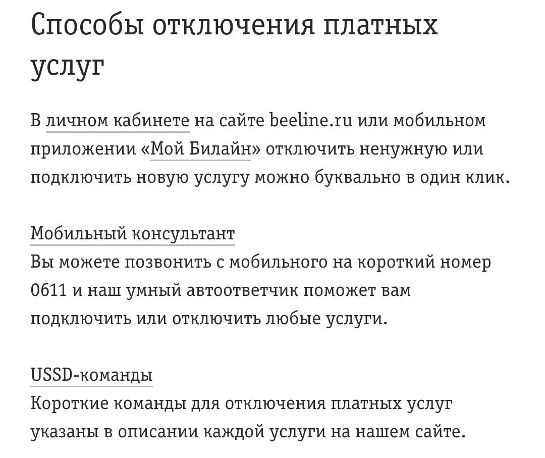 Платные подписки оператора теле2