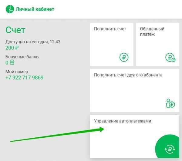 Как подключить и отключить «автоплатеж» на мегафоне