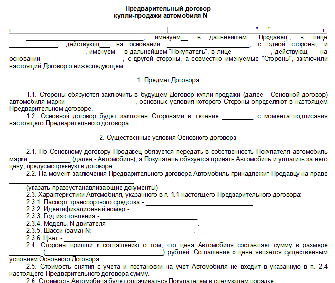 Договор обратного выкупа товара образец