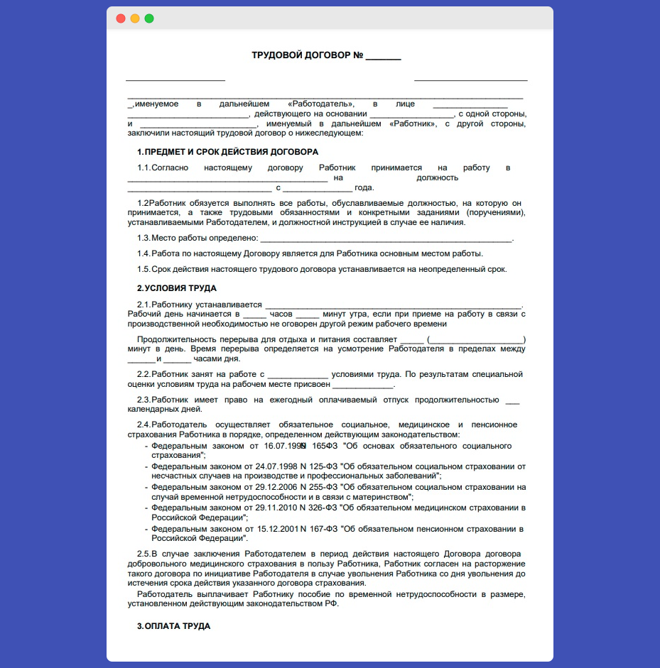 Образец типового трудового договора с работником образец с