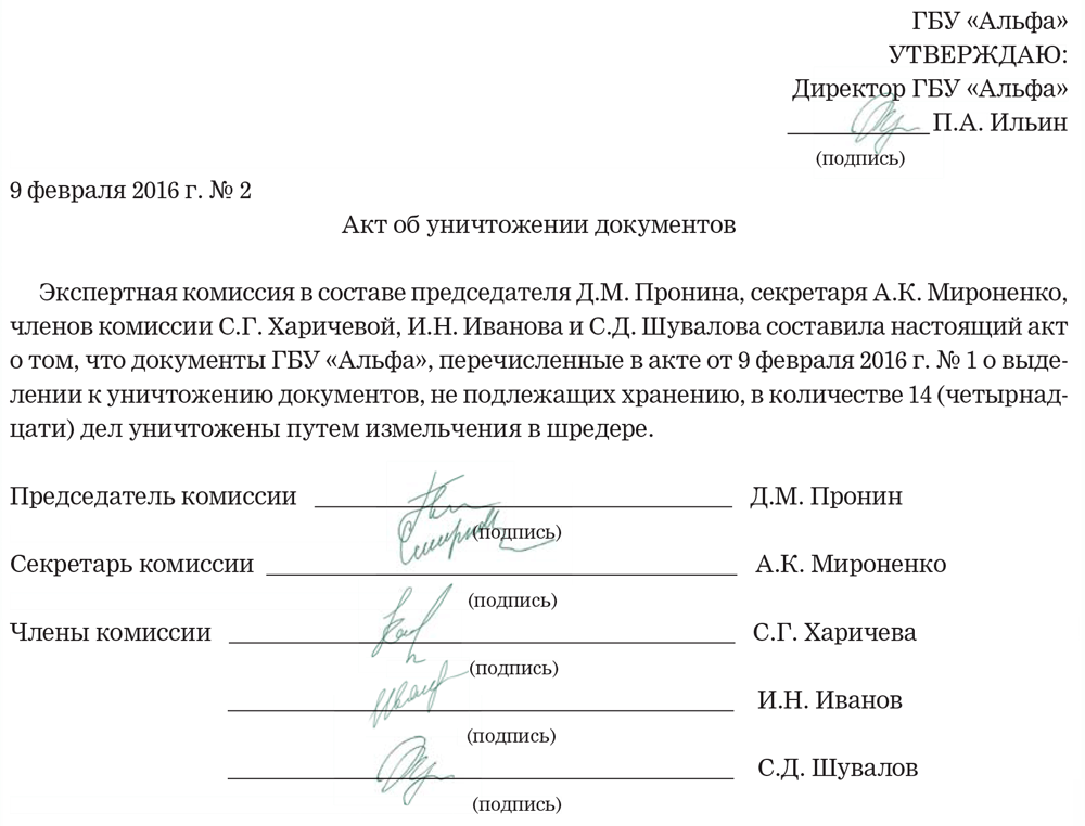 Образец акта утилизации документов с истекшим сроком хранения