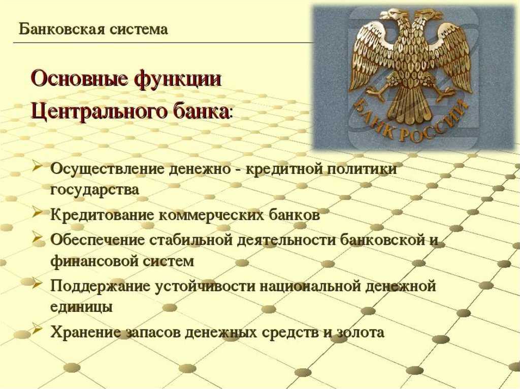 Цб коммерческий банк. Роль центрального банка. Основные функции центрального банка. Центральный банк функции. Каковы основные функции центрального банка.