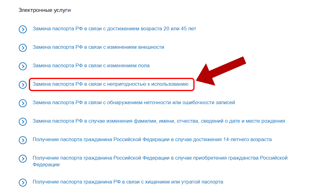 Как заполнить заявление на замену паспорта в 45 лет на госуслугах образец заполнения заявления