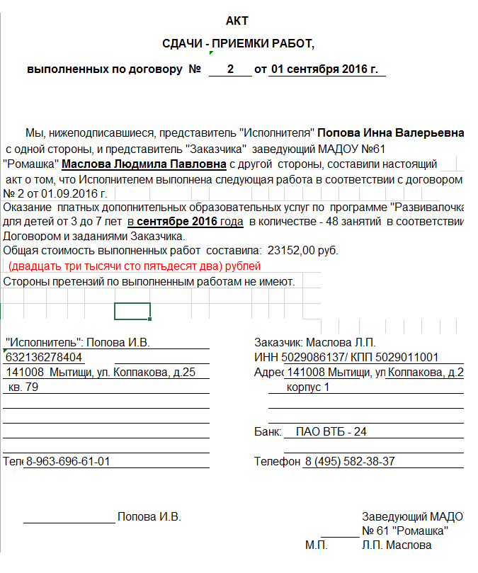 Акт приемки выполненных работ по капитальному ремонту образец