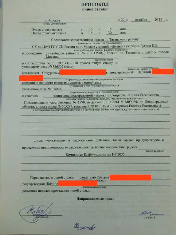 Протокол следственного эксперимента образец заполненный по убийству