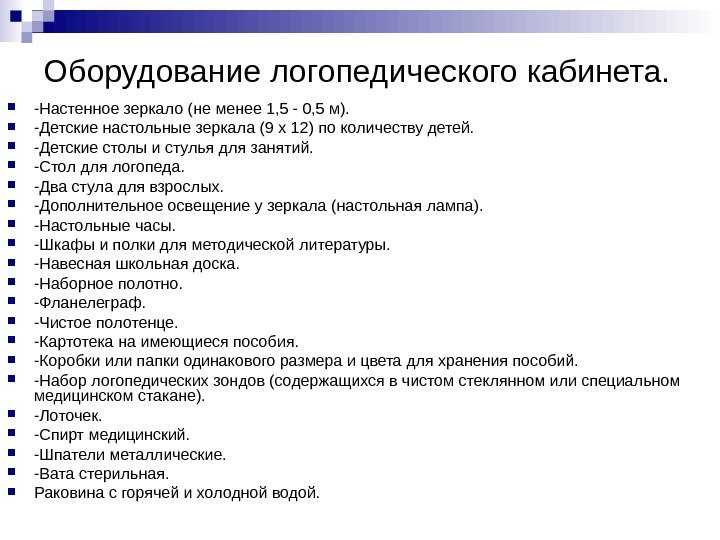 Как открыть логопедический кабинет с нуля в 2023 году