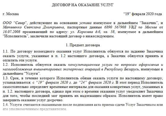Образец договора на оказание услуг с физическим лицом