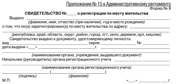 Где взять справку с места жительства, какую информацию она содержит и как выглядит