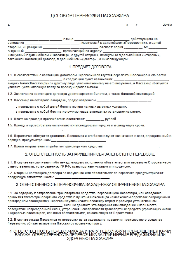 Договор транспортной перевозки образец