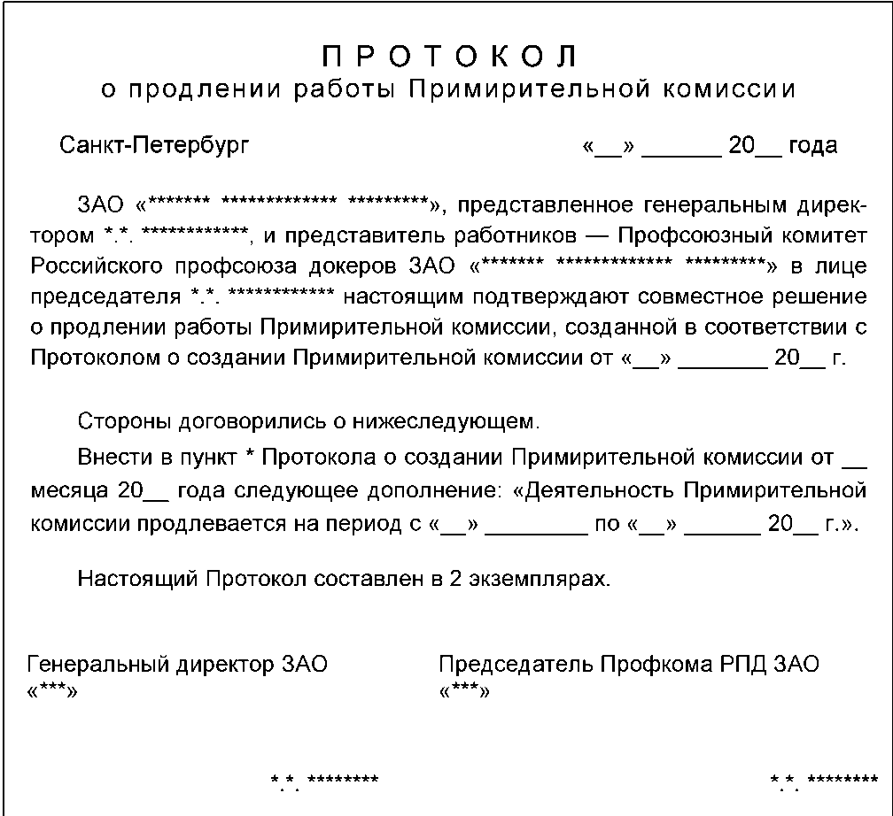 Положение о согласительной комиссии образец